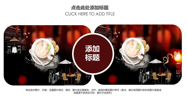 高档休闲咖啡主题美食餐厅甜点美食咖啡餐饮PPT
