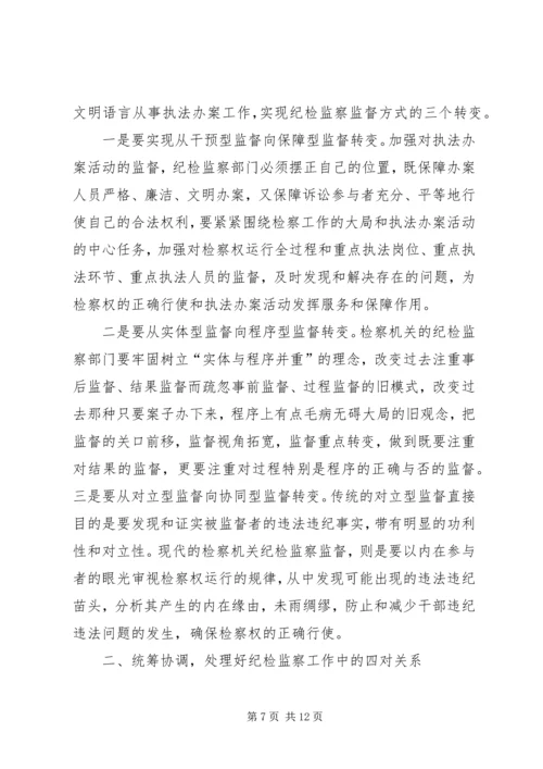 以特色创新推进纪检监察工作[精选多篇].docx