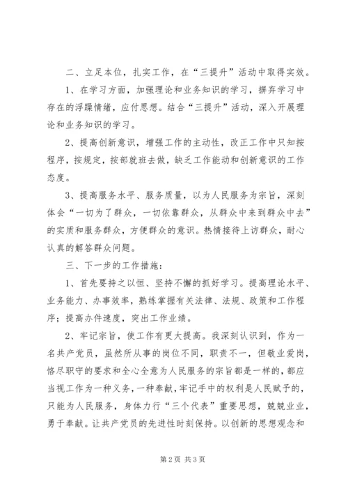 学习“三提升”活动心得体会 (7).docx