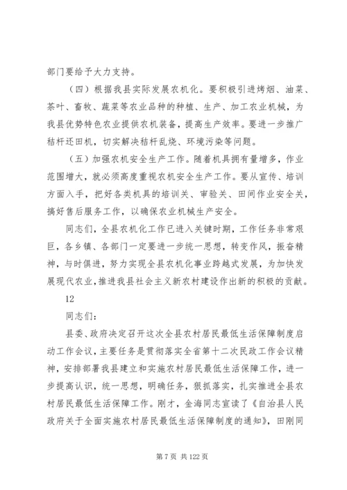 副县长在全县农机化和水稻机械化插秧现场会上的讲话_1.docx