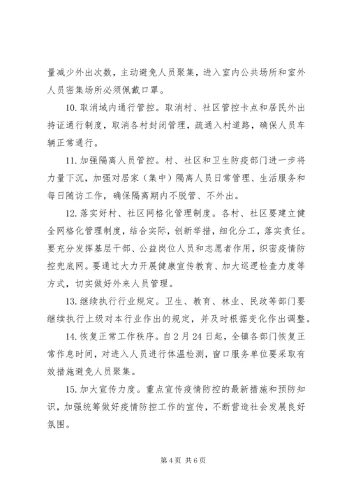 乡镇疫情防控阶段性实施方案.docx