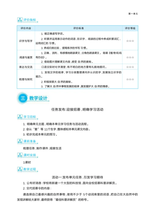 统编版语文二年级上册第一单元 探索自然奥秘 ,争当科普讲解员单元任务群整体教学设计