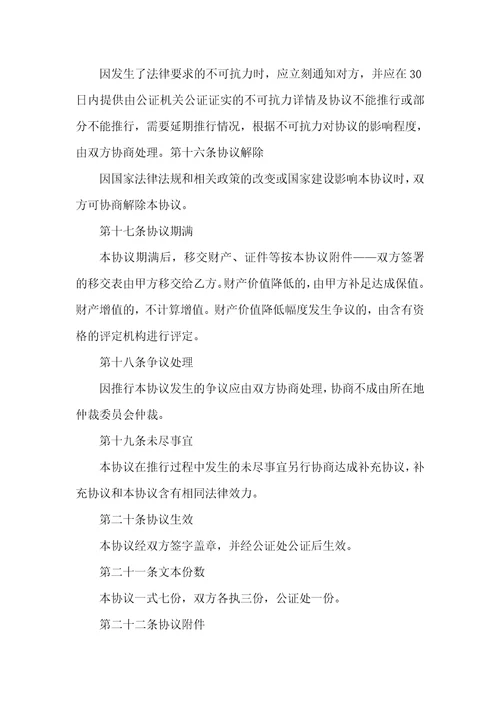 托管医院经营协议样本