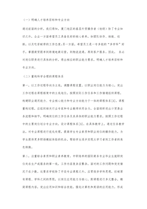 中职国际商务专业人才需求和课程重构调研报告.docx