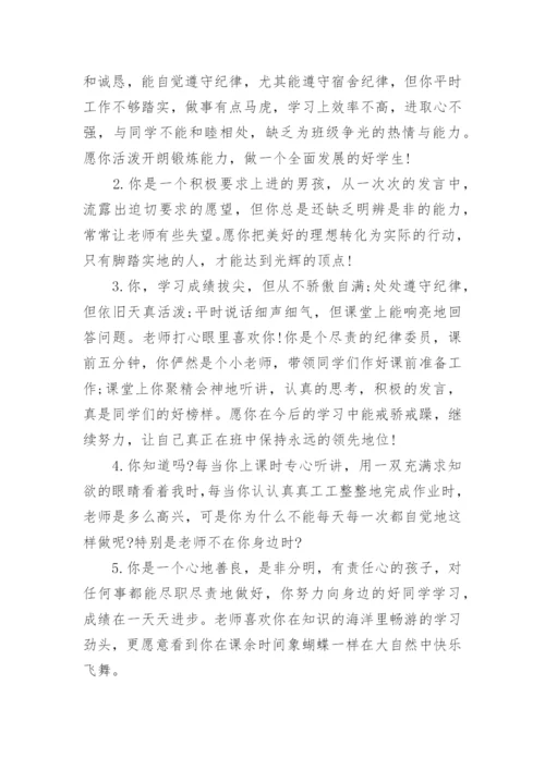 高一学生评语.docx