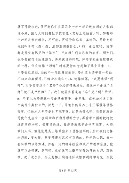 第一篇：习武心得习武心得.docx