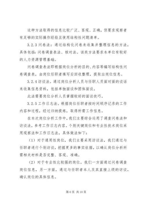 人事制度改革管理发展探讨.docx