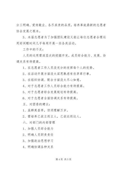 青年志愿者协会换届方案 (2).docx