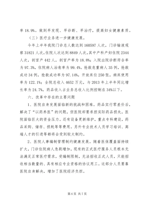 妇幼保健院医改工作汇报 (2).docx