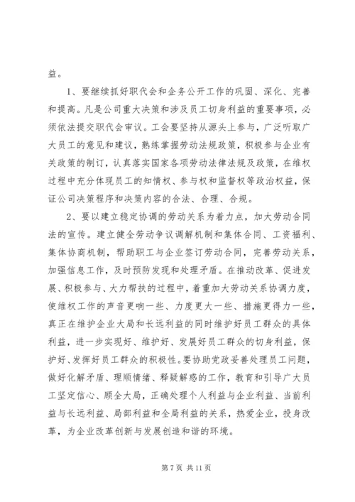 在机务段职代会上的工会工作报告 (5).docx