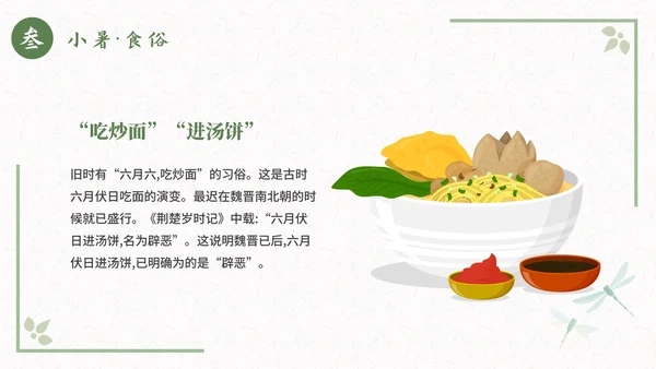 古风二十四节气小暑节气科普活动策划通用PPT模板