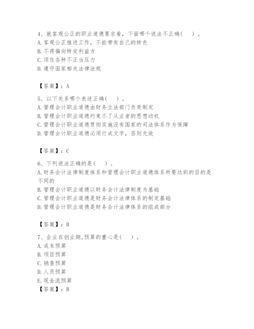 2024年初级管理会计之专业知识题库附参考答案【能力提升】.docx