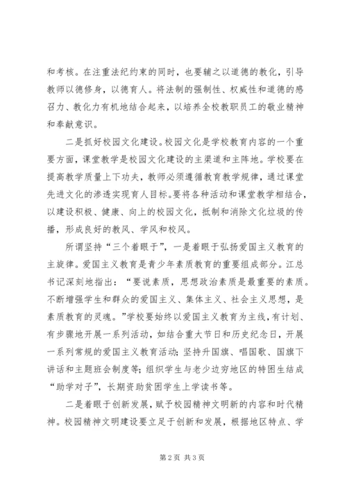 关于校园精神文明建设的几点思考 (3).docx