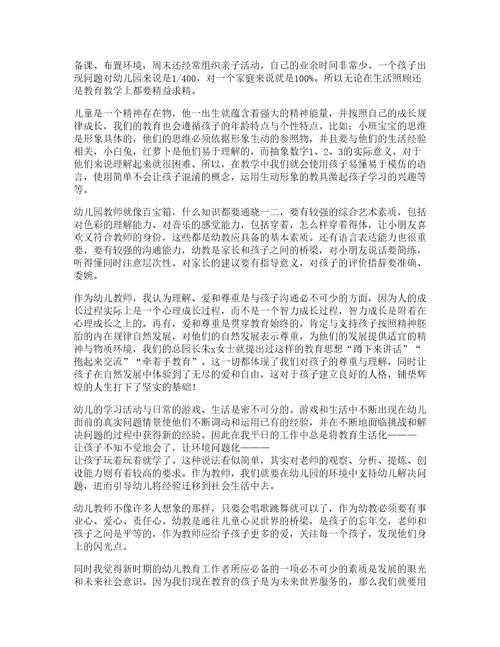 幼儿教师的爱心心得体会篇