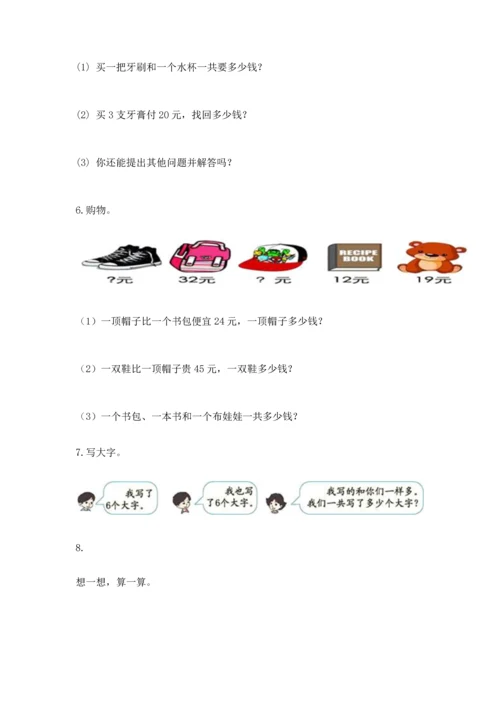 二年级上册数学应用题100道及参考答案（巩固）.docx