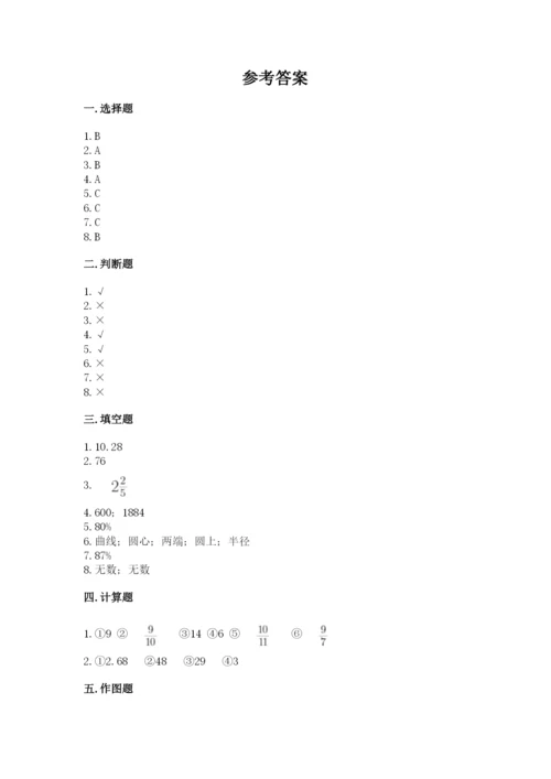 人教版六年级上册数学期末测试卷含答案【轻巧夺冠】.docx