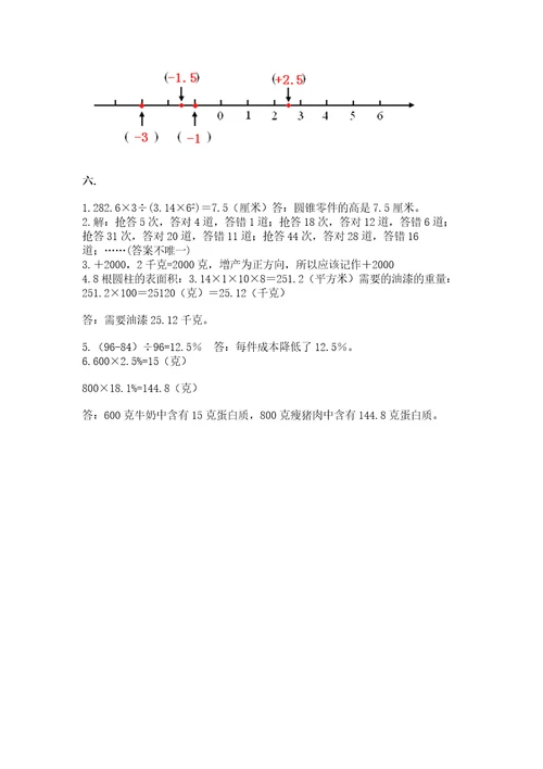 青岛版六年级数学下册期末测试题附答案（巩固）