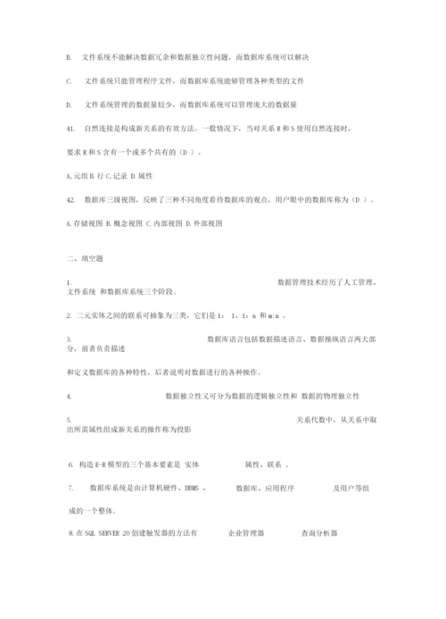 数据库原理考试题库及答案.docx