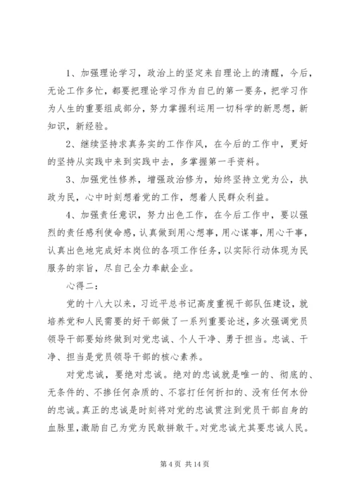 学习党纪党规党法的心得体会2 (2).docx