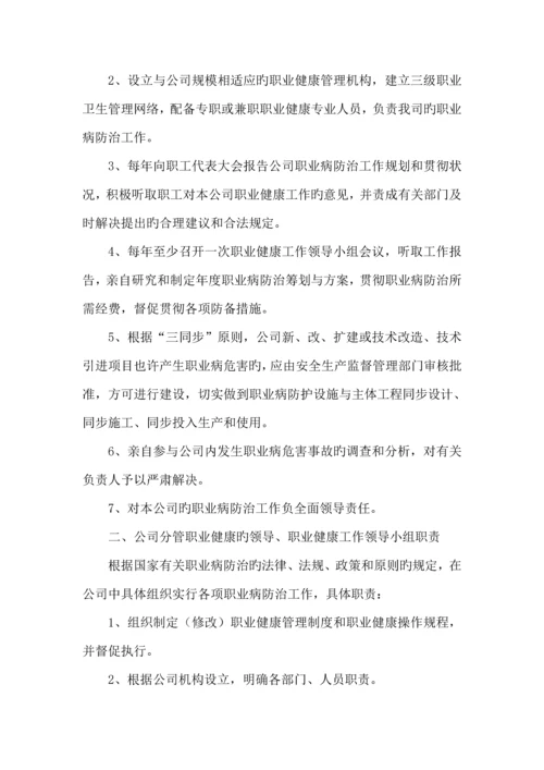 公司职业卫生管理新版制度模板.docx