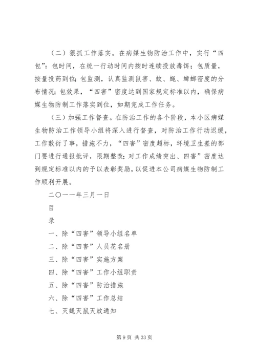 除四害实施方案 (2).docx