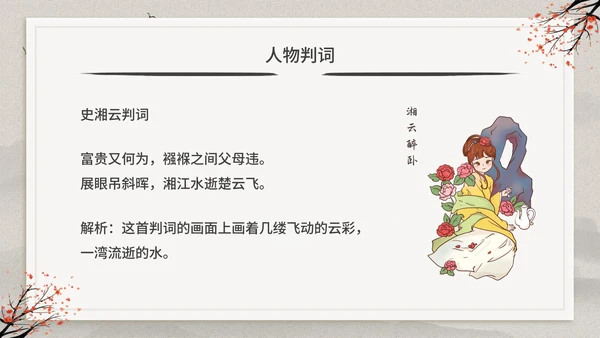 古典中国风红楼梦金陵十二钗判词赏析PPT模板