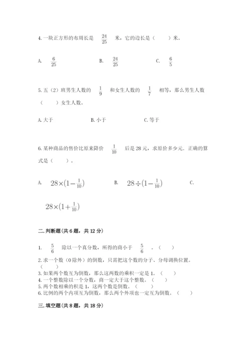 冀教版五年级下册数学第六单元 分数除法 测试卷含答案（满分必刷）.docx