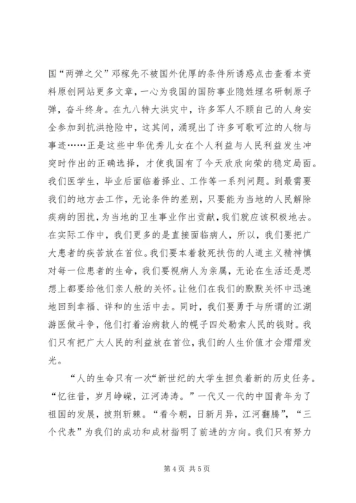 学习两会精神思想汇报 (8).docx