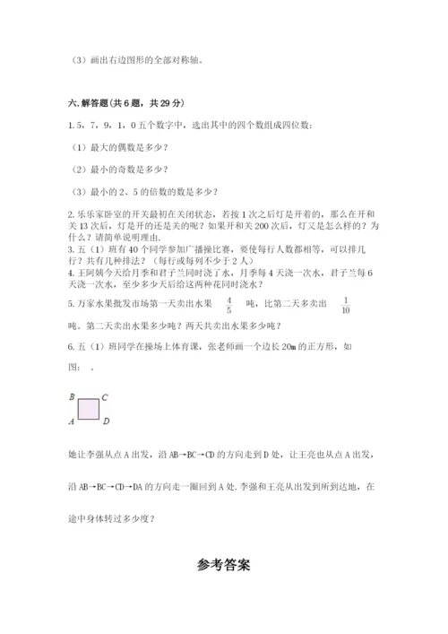 人教版五年级下册数学期末考试卷及完整答案一套.docx