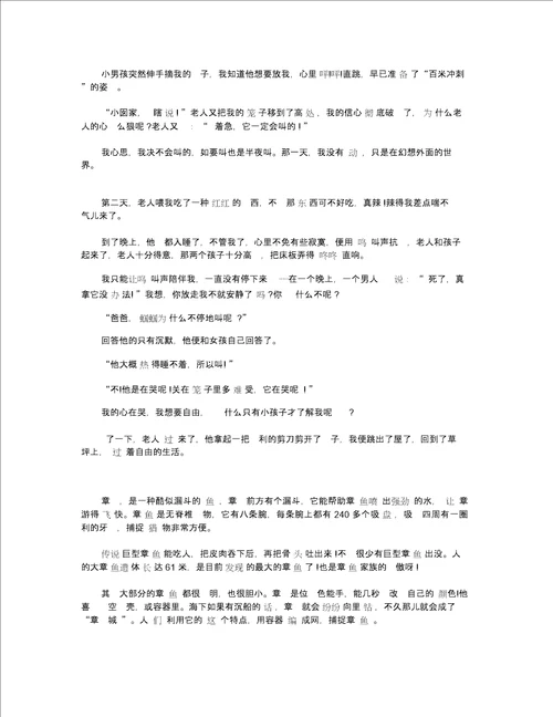 六年级上册七单元有关动物的故事作文6篇