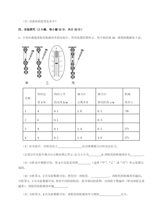 小卷练透北京市朝阳区日坛中学物理八年级下册期末考试综合练习试题（解析卷）.docx