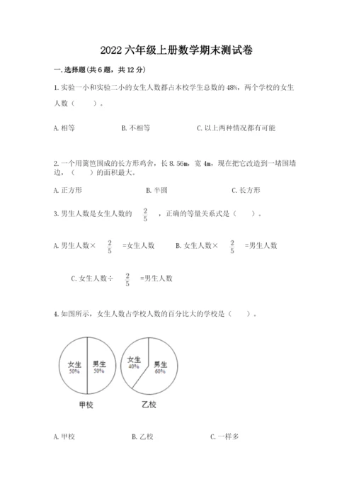 2022六年级上册数学期末测试卷含完整答案【典优】.docx