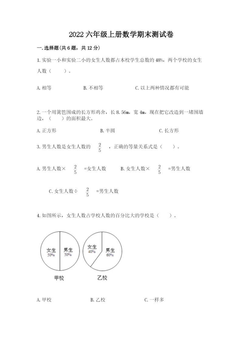 2022六年级上册数学期末测试卷含完整答案【典优】.docx