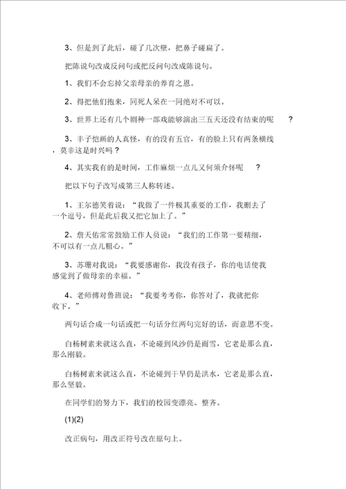 小学六年级语文寒假作业练习题