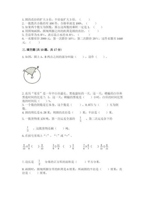 2022六年级上册数学期末考试试卷【全国通用】.docx