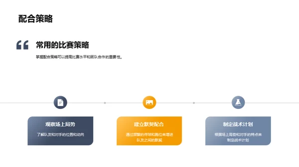 足球战术：赛场制胜法则