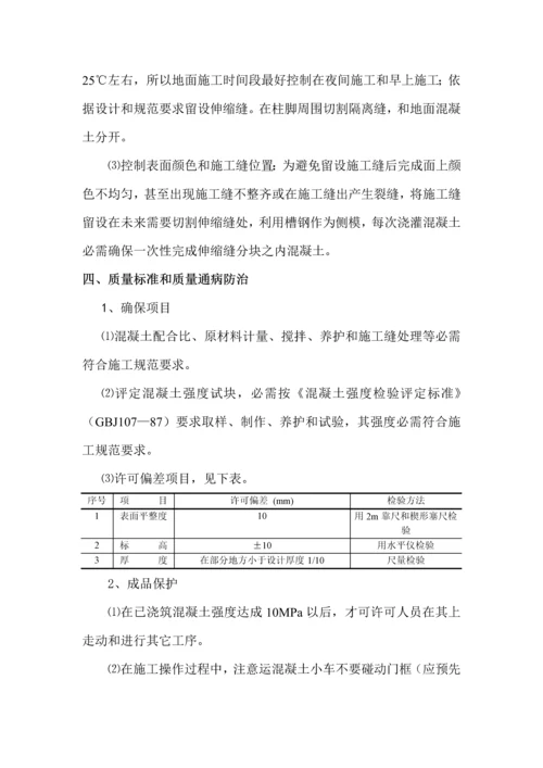 混凝土地面综合项目施工专项方案.docx