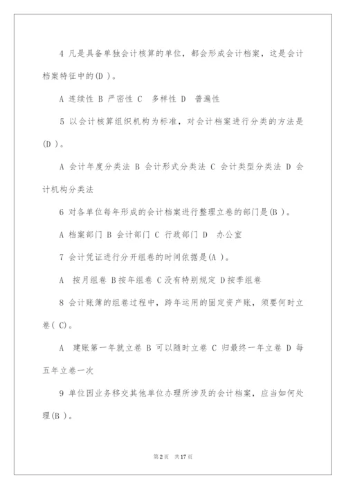 2022会计继续教育《会计档案管理办法》试题及答案.docx