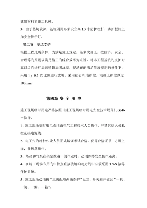 房屋优质建筑安全专项综合施工专题方案.docx