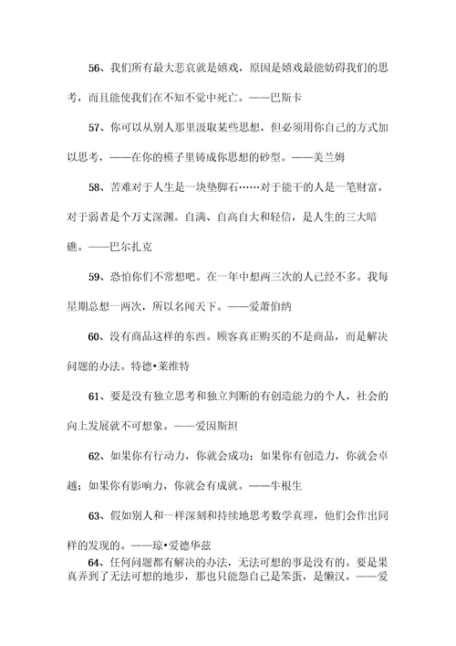 关于解决问题的名言