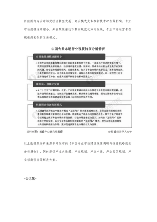 中国专业市场行业市场现状及发展趋势分析-专业市场经营规模化趋势明显.docx