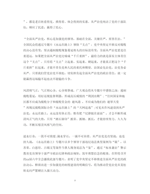 精编永远在路上第4集利剑出鞘心得体会观后感范文.docx