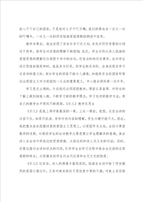 示儿教学反思