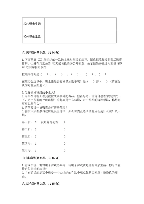 部编版五年级上册道德与法治期中测试卷网校专用word版