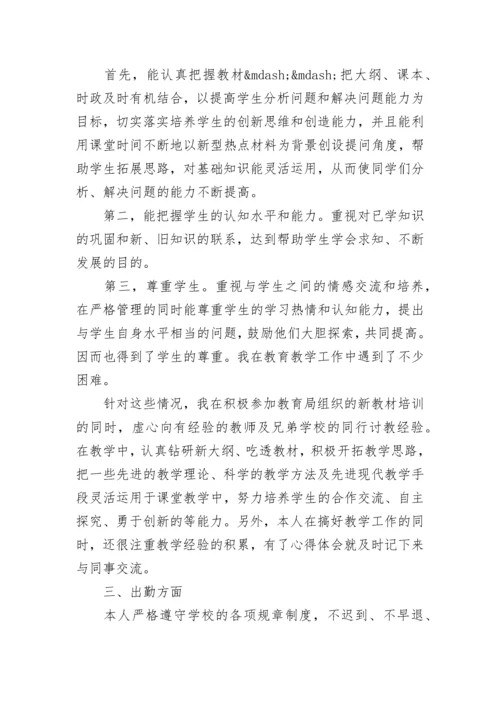 2022小学教师年度考核个人总结_小学教师年度考核表自我介绍精选5篇.docx
