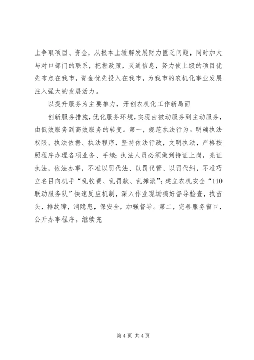 以思想大解放推动农机化大发展思考.docx