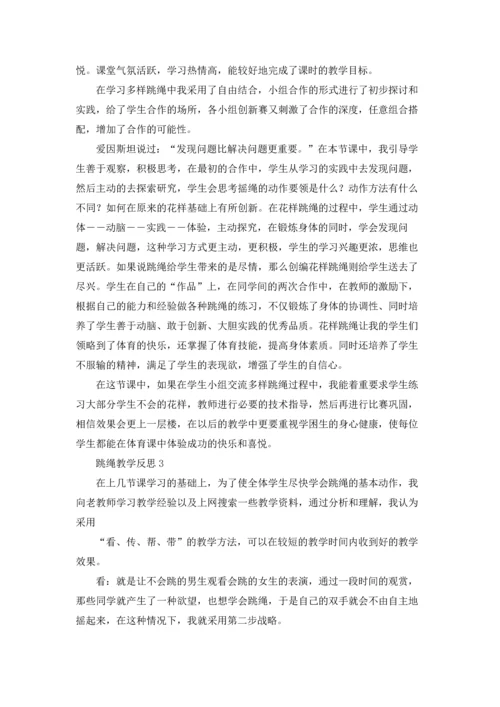 跳绳教学反思.docx