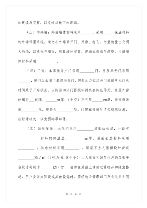 2022住宅质量保证书(集锦15篇).docx