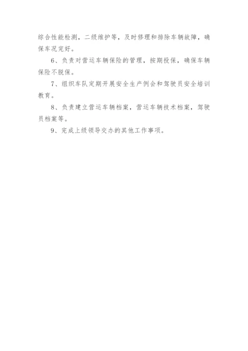 运输管理员岗位职责.docx