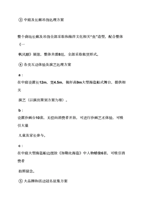 淘宝周年庆活动专项方案.docx